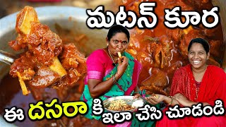 మటన్ కర్రీ టేస్టీగా రావాలంటే ఇలాచేయండి  Mutton Curry In Telugu  Chef Saru [upl. by Atirehs]