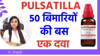 Pulsatilla homeopathic medicine uses in hindi  Pulsatilla nigricans 30 200 1M uses [upl. by Sukram]