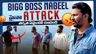 BIGG BOSS NABEEL పైనా Attack  Nabeel Afridi Muchatlu [upl. by Llij]