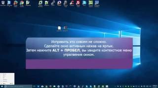 Как вытащить окно если оно ушло за пределы экрана Windows [upl. by Atipul900]