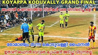 KOYAPPA FINAL സ്ത്രീകൾ വരെ വിസിലടിച്ച കളി രോമാഞ്ചം 🔥🔥 [upl. by Ysdnil794]