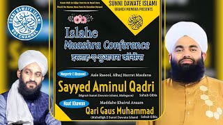 Islahe Muashra Conference amp Dawati Ijtema  Sayyed Aminul Qadri  Mumbra Ijtema  sdichannel Live [upl. by Straus]