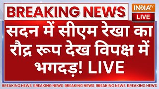 CM Rekha Gupta Delhi Assembly LIVE सदन में रेखा का रौद्र रूप देख विपक्ष में भगदड़ Arvind Kejriwal [upl. by Ahsat]