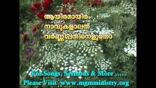 Enthathishayame Daivathin Sneham  Malayalam Christian Song with Lyrics [upl. by Foley]