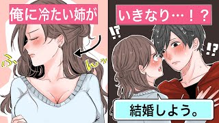 【恋愛】血の繋がっていない弟姉「俺は養子なんだろ？」⇒能天気な姉ちゃんの一言で結婚。俺は本当の家族になった【告白馴れ初め】 [upl. by Drexler]