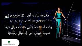 Elissa … Maktooba Leek With Lyrics إليسا… مكتوبه ليك  بالكلمات [upl. by Esined]