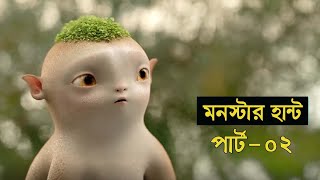 Monster hunt 2018 explained in Bangla Monster hunt part 2 [upl. by Alvinia907]