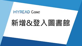 HyRead Gaze 電子紙閱讀器【新增amp登入圖書館】 [upl. by Idonna]