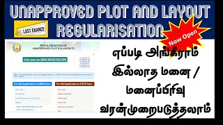 Unapproved Plot and Layout Regularisation application fill up in dtcp approval in Tamilnadu [upl. by Ludovika656]