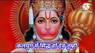 Kalyug Me Siddh ho Dev Tumhi Hanuman Tumhara Kya Kahna I Hanuman Bhajan I Kalyug Ke Dev [upl. by Randell]