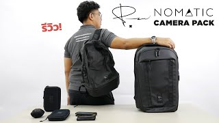 รีวิว Nomatic x Peter McKinnon Camera Pack 35L กระเป๋ากล้อง กระเป๋าเดินทาง อุปกรณ์เสริม INTRENDMALL [upl. by Ardnuahc]