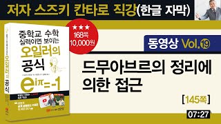 BM성안당 오일러의 공식Vol 19 드무아브르의 정리에 의한 접근 [upl. by Lirba]