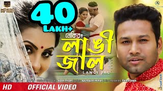 Langi Jal  Nekib  Nishita Goswami  Assamese Song  Official Release  লাঙী জাল  নেকিব [upl. by Melva49]