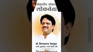 Vilasrao Deshmukh Jayanti Status [upl. by Hanae623]