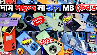 দাম পছন্দ না হলে MB ফেরত ⚪ used phone price in bangladesh 2024  used iPhone price in bangladesh [upl. by Padraig]