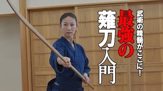 【学ぶべき4つの理由公開！】最強の薙刀（なぎなた）入門 Naginata the most powerful weapon [upl. by Araj]