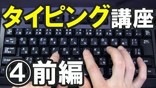 タイピング練習のコツ【41】人差し指の練習【10ステップ・タイピング】 [upl. by Decrem]