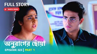 Episode 323  Part 1  অনুরাগেরছোঁয়া । সোম  শুক্র 930 PM [upl. by Noimad]