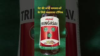 पेट की सभी बीमारियों के इलाज की दवा Tringasav syrup Uses Dildar pharmacy shorts [upl. by Araldo]