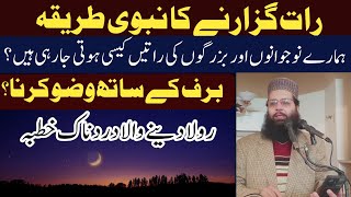 RAAT GUZARNAY KA NABWI TAREQAH By Professor Dr Abdul Razzaq Sajid 03 01 25 Juma Khutba [upl. by Itsyrk971]