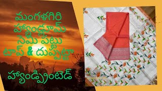 Mangalagiri Handloom Semi Pattu Top with Gold Zari Border and Semi Pattu Hand Print Dupatta [upl. by Ahsiekan]