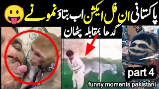 funny moments pakistani part 4  tiktok mazahiya video  پاکستانی نمونے ان کے کام دیکھیں [upl. by Spatola]