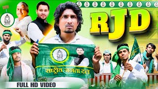 RJD  आरजेडी  Mani Meraj Vines  Avdhesh Kranti  Mani Meraj Comedy  Chunav  Election 2024 [upl. by Sekofski]