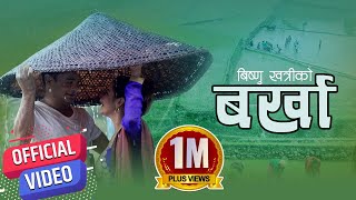 New Nepali lok dohori song 2076  बर्खा Barkha by Bishnu Khatri amp Juna Shrees Magar [upl. by Courtland]