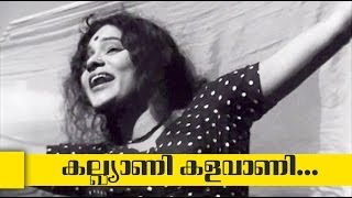 Kalyani Kalavani  Anubhavangal Paalichakal Malayalam Movie  Song 1 [upl. by Karalynn]