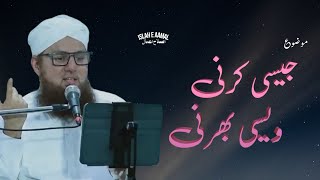 Jaisi Karni Waisi Bharni  Abdul Habib Attari  Islah E Aamal  Bayan  NooR sHifa [upl. by Stilla]