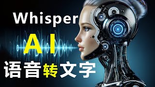 “永久免费” quot顶级AI技术”【语音转文字】“翻译” “转写” “语音识别” Whisper AI [upl. by Stormy]