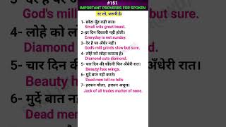 Important proverbsकहावते for spoken shorts ewdS151 [upl. by Domph]