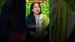 ambivert कौन लोग होते है 🤔✅  Spoken english by Neetu Singh neetumam learnenglish [upl. by Sucul]