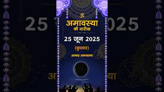 Amavasya Kab Hai  जून 2025 में अमावस्या कब है l Amavasya date in June l अमावस्या जून में कब है [upl. by Eesdnil]