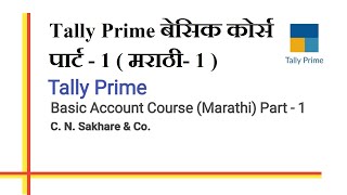 M1 TallyPrime Tally cnsakhare  Tally Prime Basic Course Marathi  1 [upl. by Ynattib]