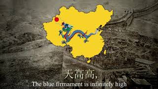 quotCup Of Solid Goldquot  National Anthem of China 19111912 [upl. by Nyleuqcaj]