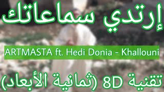 ARTMASTA Feat Hedi Donia ► Khallouni 8D AUDIO ✪ خلوني ✪ [upl. by Onahpets]