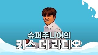 DAY6 OOHAHH 하게 라이브 LIVE  160117슈퍼주니어의 키스 더 라디오 [upl. by Drofhsa]