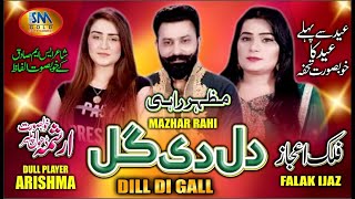 DIL DI GAL  NEW OFFICIAL VIDEO 2020 MAZHAR RAHI amp FALAK IJAZ [upl. by Farny963]