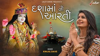 Kinjal Dave  Dasha Maa Ni Aarti  દશામાં ની આરતી  Keshar Music [upl. by Ecnahs]