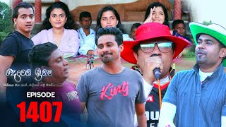 Deweni Inima  Episode 1407 19th September 2022 [upl. by Ojadnama]