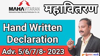 Vidyut Sahayak Hand Written Declaration Mahavitaran Hand Writtern Declaration [upl. by Cartan191]