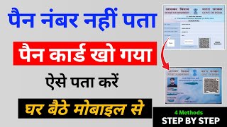 खोया हुआ पैन कार्ड कैसे निकालें  Pan Card Gum ho gya hai kaise banaye  Pan card lost get duplicate [upl. by Crescint]