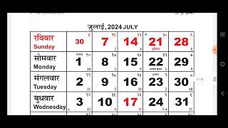 Rajasthan govt calendar 2024Calendar 2024 pdf downloadHindi calendar 2024 [upl. by Arema586]