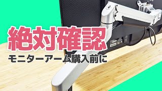 サンワサプライのモニターアームを購入。しかし大失敗！でも気に入ったので紹介＆解説します。【100LA018】 [upl. by Rafaellle439]