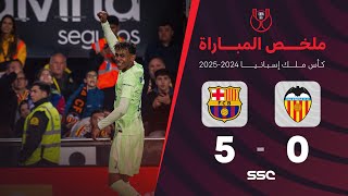 ملخص مباراة فالنسيا 0  5 برشلونة  ربع نهائي كأس ملك إسبانيا [upl. by Grosberg]