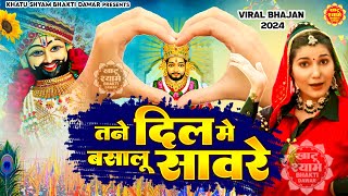 Jale 2 Khatu Shyam Bhajan Official Video  SAPNA Choudhary 🎊 Shyam BhajantrendingShyamBhajan2024 [upl. by Sadoff]