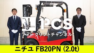 《ニチユ》 FB20PN20tフォークリフトインプレッション [upl. by Snebur]