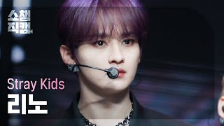 쇼챔직캠 4K Stray Kids LEE KNOW  MANIAC 스트레이키즈 리노  매니악  Show Champion  EP428 [upl. by Monjo]