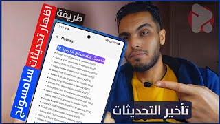 حل مشكله عدم ظهور تحديثات سامسونج وسبب تأخر التحديث  واظهار تحديثات أندرويد 12 علي هواتف Samsung [upl. by Fenny]